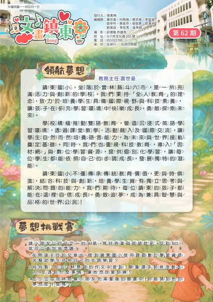鎮東校刊62期v4.pdf