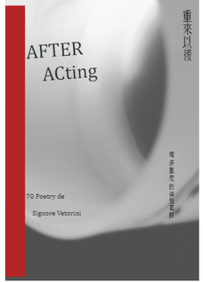 After ACting 精選70詩