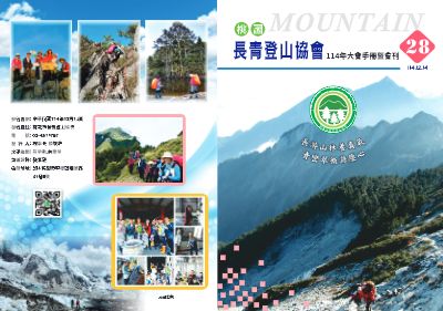 長青會刊28(全頁組合)